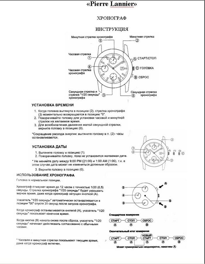 Инструкция часов хронограф