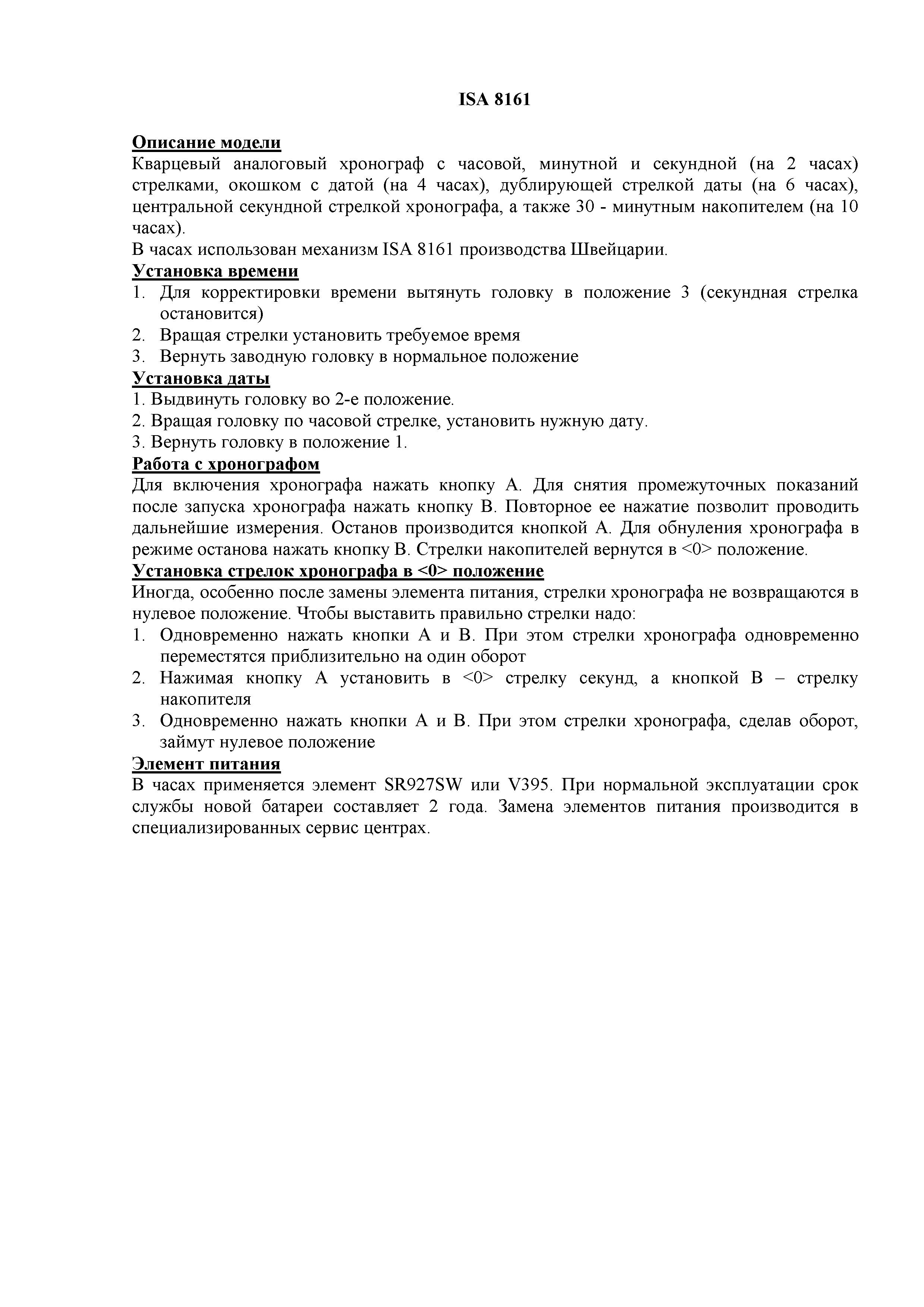 ISA8161<br> :<br>NE 3903<br>NE 4901<br>NE 4905